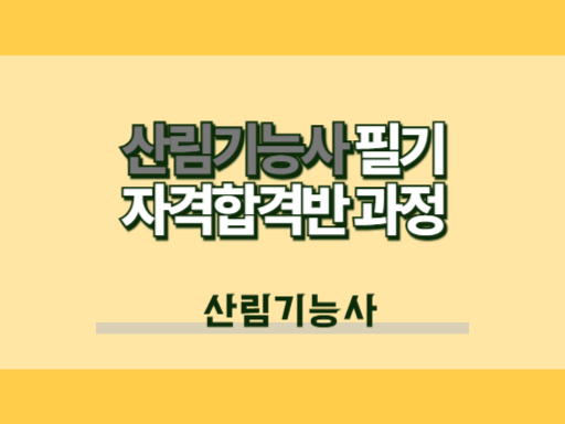 과정 